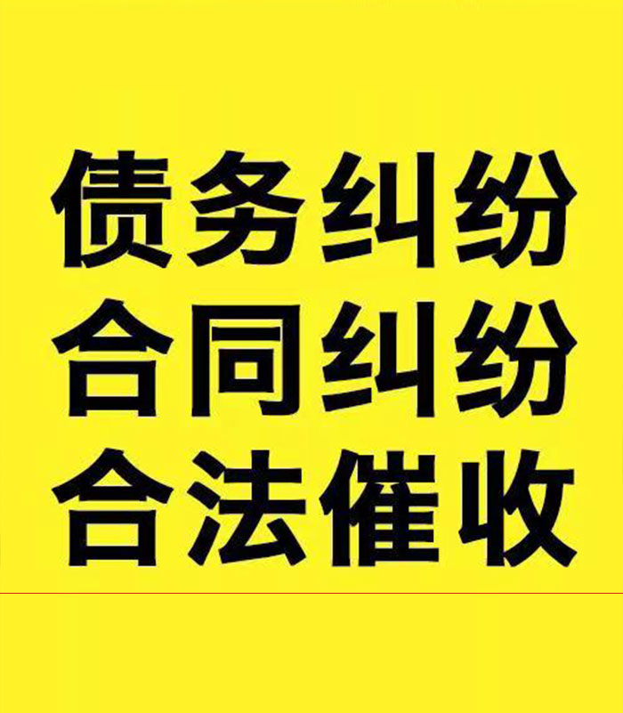 德保专业要账公司