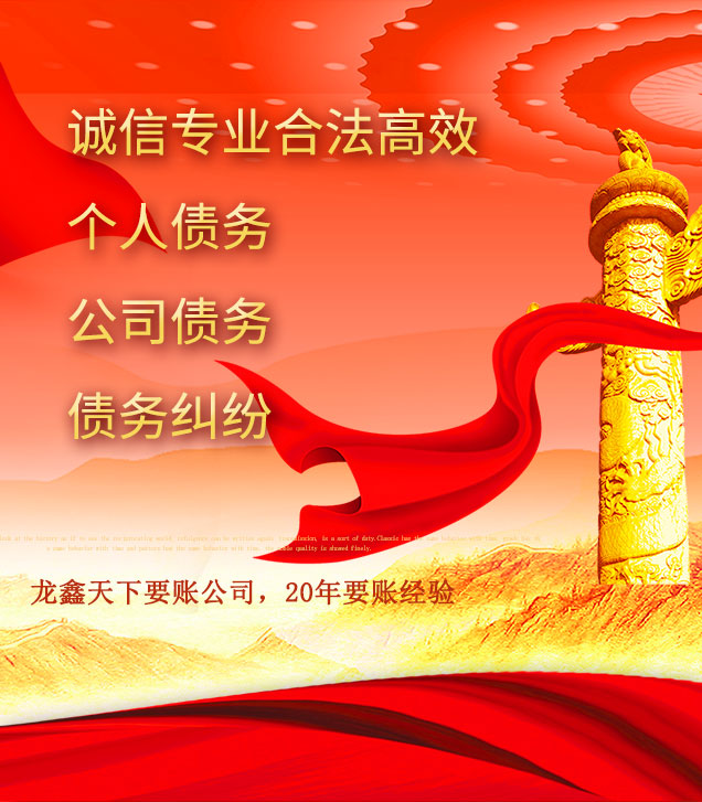 德保讨债公司
